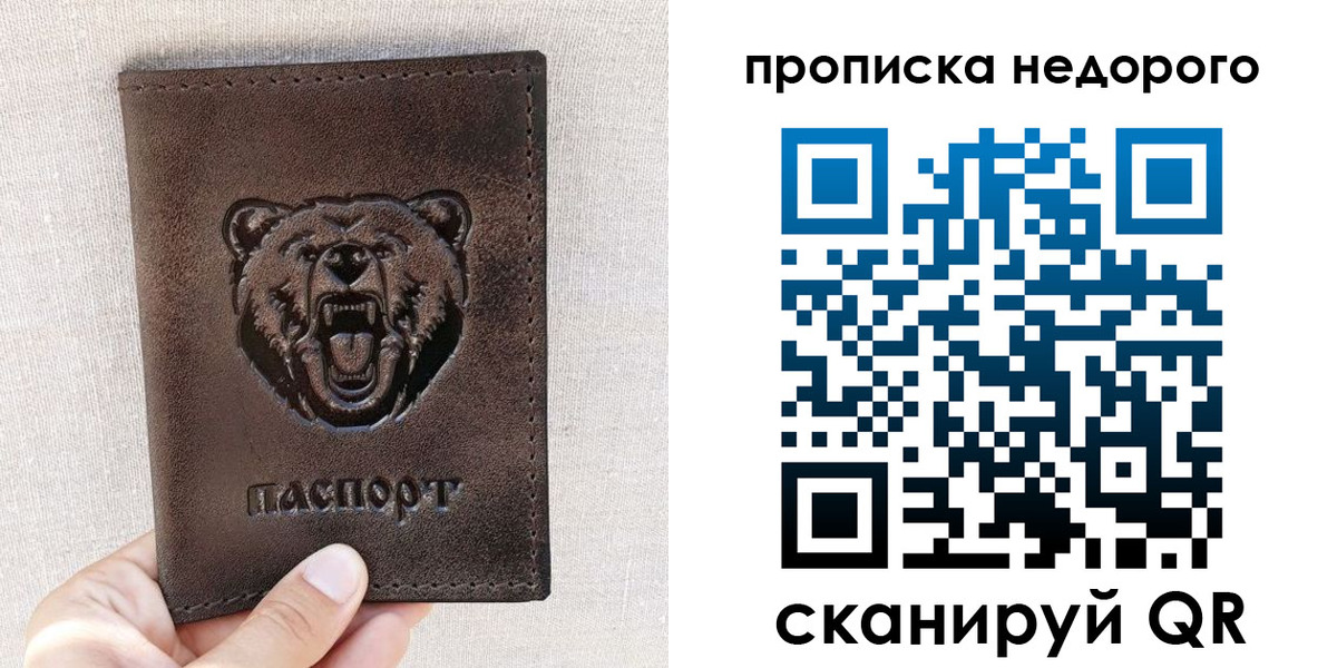 временная регистрация для школы в Красноуральске